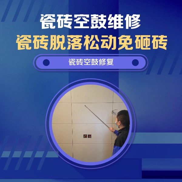 米易瓷砖空鼓维修公司分享轻微边角空鼓需要修吗？专业师傅深度解答
